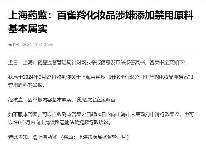 料！添加了什么禁用原料？是否对身体有害？AG旗舰厅网站首页百雀羚涉嫌添加禁用原(图2)